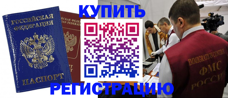 временная регистрация недорого в Псковской области