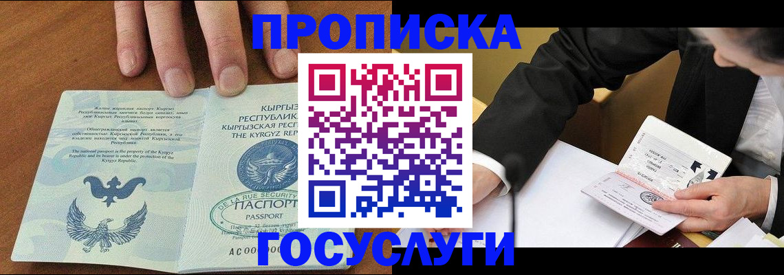 временная регистрация купить в Псковской области